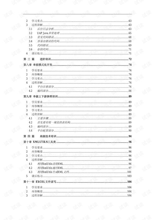 用友集团erp客户化开发系列丛书 nc全册.pdf